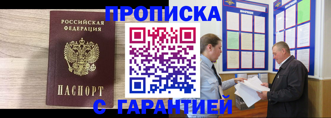 прописка в квартире в Кандалакше